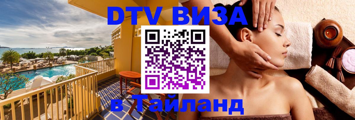 Visa ДТВ Тайланд помощь Хельсинки 
